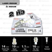 ราคา NGK หัวเทียน LASER IRIDIUM IFR6G-11K 2 หัว ใช้สำหรับ NC750 X - Made in Japan (1126561320)