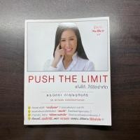 ราคา Push The Limit เก่งได้ ไร้ขีดจำกัด (3730014269)