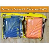 ราคา กระเป๋า External Harddisk WD ของแท้ รุ่นใหม่ (1880024926)