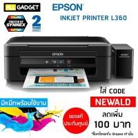 ราคา Epson L360 พร้อมแทงค์หมึกจากโรงงาน เครื่องพิมพ์ ปริ้นเตอร์ เครื่องปริ้น ประกันศูนย์ 2 ปี (1250786868)