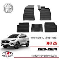 ราคา ตรงรุ่น MG ZS (2018-2026) ผ้ายางปูพื้น ยกขอบ (ส่งด่วน) ถาดยางเข้ารูป พรมยางปูพื้นยกขอบเข้ารูป (13934325249)