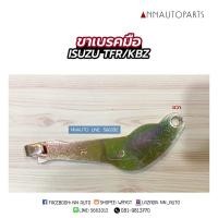 ราคา ขาเบรคมือ ISUZU TFR, KBZ อีซูซุุ ทีเอฟอาร์ (8143070573)