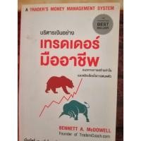 ราคา บริหารเงินอย่างเทรดเดอร์มืออาชีพ (25402523028)