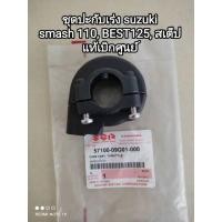 ราคา ชุดปะกับคันเร่ง suzuki smash 110, BEST 125, สเต็ป 125 แท้เบิกศูนย์ 57100-09G01-000 สินค้าจัดส่งเร็ว (19083357648)