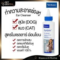 ราคา Virbac - Epiotic Ear Cleanser น้ำยาทำความสะอาดช่องหูแมว และ สุนัข (18487560956)