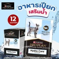 ราคา 【1กล่อง12ซอง】Purina Proplan Hydra Care ซุปแมวเพิ่มน้ำ 75 กรัม ทานง่าย เหมาะกับแมวเบื่อดื่มน้ำ (56808535088)