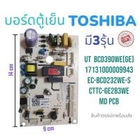 ราคา บอร์ดตู้เย็น แผงวงจรตู้เย็น มี3รุ้นTOSHIBA-UR-BD390WE-DT(GE)/UL-BDC481/594WE-SQ/UL-BDC326WC2D-CE-BCD232WE-S อะไหล่แท้!! (21493742115)