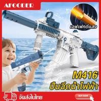 ราคา ปืนยิงน้ํา ปืนฉีดน้ําของเล่น M416 ปืนฉีดน้ําไฟฟ้า ปืนฉีดน้ำแรง ยิงไกล จุเยอะ พร้อมคลิปกระสุน 2 คลิป (27276047986)