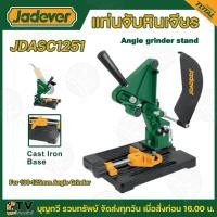ราคา JADEVER แท่นจับหินเจียร์ รุ่นJDASC1251 แท่นจับลูกหมู (25955446869)