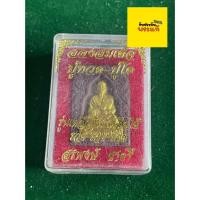 ราคา รับประกันพระแท้ หลวงปู่ทวด หลวงพ่อทวด หลังสมเด็จพุฒาจารย์โต รุ่นเหลือกินเหลือใช้ เนื้อผง พร้อมกล่อง มีเก็บปลายทาง (48650080769)