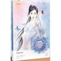 ราคา เคียงท่านดั่งเคียงเสือ ชุดปีศาจอุ้มสม หนังสือใหม่ (1590204443)