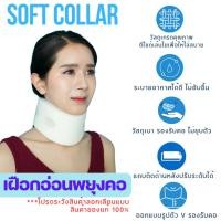 ราคา (แบบกล่อง)อุปกรณ์พยุงคอ เฝือกอ่อนดามคอ เฝือกพยุงคอ เฝือกคอ Soft collar Neck Supporty (26556138824)