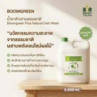 ราคา [ไบโอไบรท์] บูมกรีนพลัสน้ำยาล้างจานธรรมชาติ สูตรเข้มข้น ล้างออกง่าย (Boomgreen Plus Natural Dish Wash) (ขนาด 5,000 มล.) (2792773849)