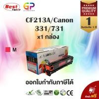 ราคา Canon 311/731 / สีแดง / หมึกพิมพ์เลเซอร์เทียบเท่า / LBP 7100,7110 / MF 8230 / MF 8280 / (3401898943)