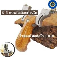 ราคา หนังสติ๊ก ด้ามไม้ หนังสติ๊กเหล็ก รุ่น New Star หนังสติ๊กจีน หนังกะติ๊ก ง่าม หนังสะติ๊ก (12342918652)
