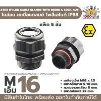 ราคา M16 พลาสติกเคเบิ้ลแกลนด์ กันน้ำ กันระเบิด IP68 ATEX Ex (Explosion proof) Cable gland Plastic PA IP68 มีสินค้าในไทย (19758010664)