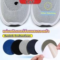 ราคา C&F แผ่นสติกเกอร์ซ่อมแซมรองเท้า แผ่นกาว สําหรับซ่อมแซมรองเท้าผ้าใบ ส้นรองเท้ากีฬา Shoe Repair (24932739390)