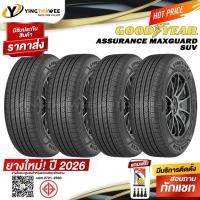 ราคา 265/65R17 GOODYEAR รุ่น MAXGUARD SUV 4 เส้น (ยางปี2026) แถมเกจหน้าปัทม์เหลือง 1 ตัว + จุ๊บลมยางแท้ 4 ตัว (ยางขอบ17) (26644688422)