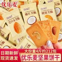 ราคา 2026 สินค้าใหม่ Yole บิสกิตข้าวสาลีเป็นรายบุคคลแพ็คเกจเล็กถั่ว Balmond เกล็ดมะพร้าวเม็ดมะม่วงหิมพานต์ชีสกรอบ20260403 2026新品优乐麦饼干单独小包装坚果巴旦木椰片腰果芙脆干酪蛋糕休闲零食品20260403 (46258195337)