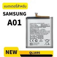 ราคา แบต ซัมซุง SAMSUNG A01 แบตเตอรี่ QL1695 (46402377019)
