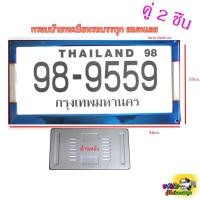 ราคา กรอบป้ายทะเบียนรถบรรทุก สีไทเทเนียมA / คู่ (2106085184)