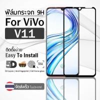 ราคา ฟิล์มกระจก VIVO V11 สีดำ เต็มจอ ฟิล์มกันรอย ฟิล์มกระจกนิรภัย ฟิล์มกันกระแทก ฟิล์มกระจกกาวเต็มจอ เคส - 9D Premi (56202673855)