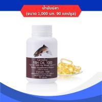 ราคา ผลิตภัณฑ์เสริมอาหารลดการอักเสบข้อเข่า บำรุงสมอง น้ำมันปลา 1000 มก. (ตรา กิฟฟารีน) Giffarine (27523654728)