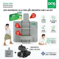 ราคา DOS MONTBLANC Waterpac ถังเก็บน้ำบนดิน ขนาด 900L+ปั้มน้ำ GRUNDFOS (20909547756)