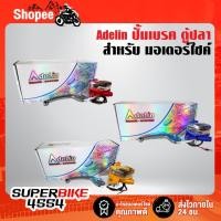ราคา ปั้มตู้ปลา,ปั้มบนแต่ง งานCNC ลูกสูบเบอร์ 14 สำหรับมอเตอร์ไซค์ ADELIN(สีแดง, สีน้ำเงิน, สีทอง) (5379642723)