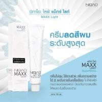 ราคา Nigao Maxxlight Super white ครีมฟอกฟอก นิกาโอะ NIGAO MAXX LIGHT แพ็คเกจใหม่ล่าสุด (7211870003)