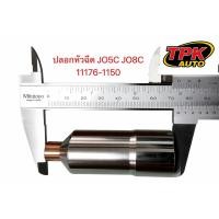 ราคา ปลอกหัวฉีด HINO JO5C JO8C (51310180240)