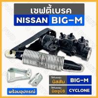 ราคา เซฟตี้เบรค / ตัวช่วยเบรค / ตัวกระจายแรงดันน้ำมันเบรค นิสสัน NISSAN BIG-M / มิตซูบิชิ MITSUBISHI CYCLONE / STRADA (11348062322)