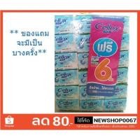 ราคา เซลล็อกซ์ ฟิวริฟาย ป๊อปอัพ กระดาษชำระ กระดาษทิชชู่ ขนาด 86แผ่น/ห่อ แพ็คละ30ห่อ ++Cellox Purify Pop-Up ยกแพ็ค 30ห่อ++ (2044025187)