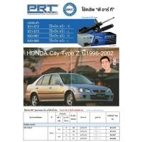 ราคา ชุดโช้คอัพ หน้า-หลัง (ยี่ห้อPRT มาตรฐานอเมริกา ประกัน 3 ปี) HONDA City Type Z ปี1996-2002 (17758708873)