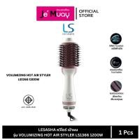ราคา LESASHA เลอซาช่า หวีไดร์ เป่าผม รุ่น VOLUMIZING HOT AIR STYLER LS1366 1200W ไดร์ตรง เป่าแห้ง / ยกโคน /งุ้มปลาย (44853348551)
