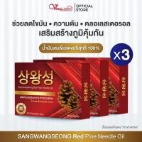ราคา [โปร 3 กล่อง] น้ำมันสนเข็มแดงซางวางซอง สกัดจากใบสนเข็มแดงบริสุทธิ์ 100% สูตรแท้จากเกาหลี (51755988511)