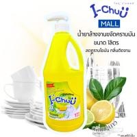 ราคา น้ำยาล้างจาน ขนาด 1000 ML 1 แกลลอน สีเหลืองกลิ่นมะนาวซันไล (40501862584)