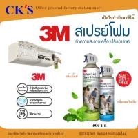 ราคา 3M สเปรย์ล้างแอร์ กลิ่นมิ้นท์และแมคโนเลีย 500 ml. กำจัดกลิ่น ทำความสะอาดแผงคอล์ยเย็น Mint & Magnolia (25493167403)