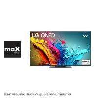 ราคา LG สมาร์ททีวี 55 นิ้ว QNED86 4K รุ่น 55QNED86TSA.ATM (29217001056)