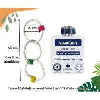 ราคา ของเล่นนก เชือกแขวนกรงนก ของเล่นนกแก้วขนาดเล็ก-กลาฃ (23368229580)