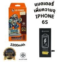 ราคา แบตเตอรี่สำหรับไอโฟน 6S เพิ่มความจุ 2200mAh แบตแท้100% สินค้ามีรับประกัน 1ปี (24922075255)