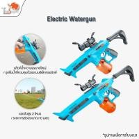 ราคา Electric Watergun ปืนฉีดน้ำไฟฟ้า ปืนฉีดน้ำขนาดใหญ่ (24772892478)