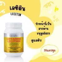 ราคา ผลิตภัณฑ์ อาหารเสริม เลซิติน เลซิติน giffarine lecithin ผลิตภัณฑ์เสริมอาหาร เลซิติน ผสมแคโรทีนอยด์ และวิตามิน อี (25021135150)