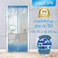 ราคา ผ้าม่าน SPB ผ้าม่าน ประตู ม่านกันยุง 90X210 ซม. ลาย รังนก ม่านแม่เหล็กกันยุง แถมฟรี หมุดทองเหลืองและหมุดกาว กันยุงกันแมล (13726703055)