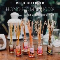 ราคา เซตก้านไม้หอม15ml. ก้านไม้หอมปรับอากาศ ห้องหอม honghom แท้100% ตกแต่งห้อง ก้านไม้หอม น้ำหอมปรับอากาศ (1597037674)