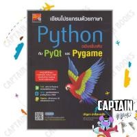 ราคา หนังสือ เขียนโปรแกรมด้วยภาษา Python ฉบับเพิ่มเติม: บัญชา ปะสีละเตสัง : ซีเอ็ดยูเคชั่น : 110121 (40374125812)