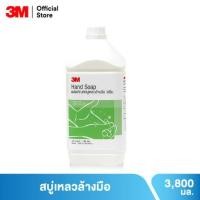 ราคา 3M HAND SOAP 3.8L 3เอ็ม ผลิตภัณฑ์สบู่เหลวล้างมือ ขนาด 3.8 ลิตร​ (3224753535)
