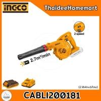 ราคา INGCO เครื่องเป่าลมไร้สาย 20V CABLI200181 (2.0Ahx1) รับประกันศูนย์ 1 ปี (26429167504)