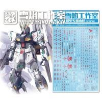 ราคา FLAMING SNOW STUDIO MG-41 RX93 V NU GUNDAM WATER DECAL (58005020963)