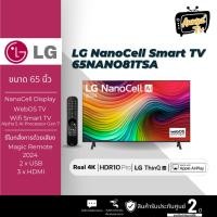 ราคา LG ทีวี 65Nano81 สมาร์ททีวี 65 นิ้ว 4K NanoCell UHD รุ่น 65NANO81TSA.ATM ปี 2024 (27385378871)